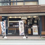 うなぎ串料理 う頂天 - 