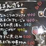 立ち飲み わらかど - メニュー