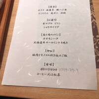 会席応為 - 今日のメニューです。配膳の都度あらためて説明してくれます。