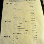 串吉 - 串焼きメニュー