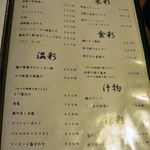 串吉 - 料理メニュー