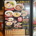 のっぴんらー麺 - 