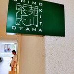 Shimokita Chaen Ooyama - 