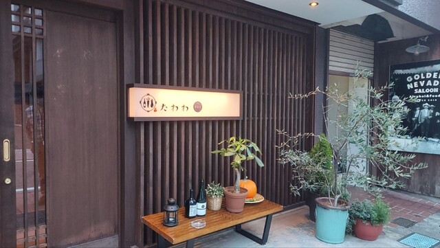 旬鮮香房 たわわ - 福島（日本酒バー）の写真