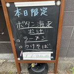 中華そば 半ざわ - 