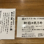 とん唐てん - メニュー