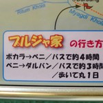 ネパール居酒屋　味家 - （'13/3） プルジャ家の行き方詳細