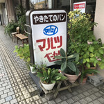 Marutsubekari - 店のロゴ