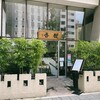 馥香 浅草橋本店