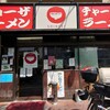 ラーメン新世 本店