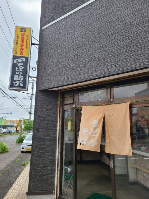 ほかほか弁当 中島本店 - 東室蘭（弁当）の写真