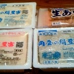 豆ふの駅 角屋豆富店 - 戦利品（ゴマ、唐辛子、寄せ、生揚げ）