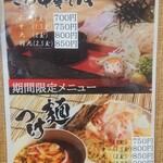 味噌ラーメン祐華 - メニュー 期間限定