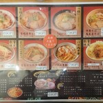 味噌ラーメン祐華 - メニュー (さとう)