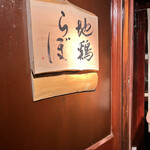 Yakitori To Nihonshu Jidorirabo - 