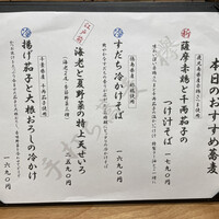 手打ち蕎麦 欅 - 