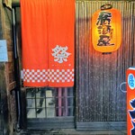 祭 - 良いお店だった