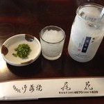 尾花 - 凍結酒とお通し