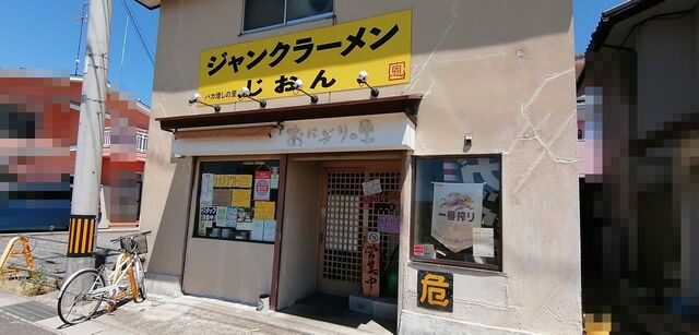 バカ増しの里 ジャンクラーメン じおん - 安積永盛（ラーメン）の写真