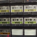 中華そば 太平楽 - 朝ラーメニュー【2022年7月現在】