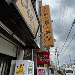 彩色ラーメン きんせい総本家 夢風 - 