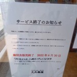 久兵衛屋 - モーニング終了のお知らせ