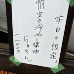 彩色ラーメン きんせい総本家 夢風 - 