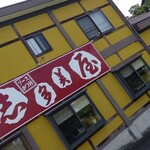 志多美屋本店 - 店内はテーブル席とお座敷