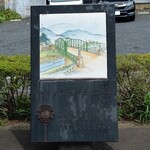 志多美屋本店 - 駐車場前の大正 桐生橋の絵画