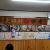 東池大勝軒おはこ 八千代店