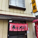 Senryuu - お店デス