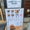 ももやのから揚げ 仙台愛子店