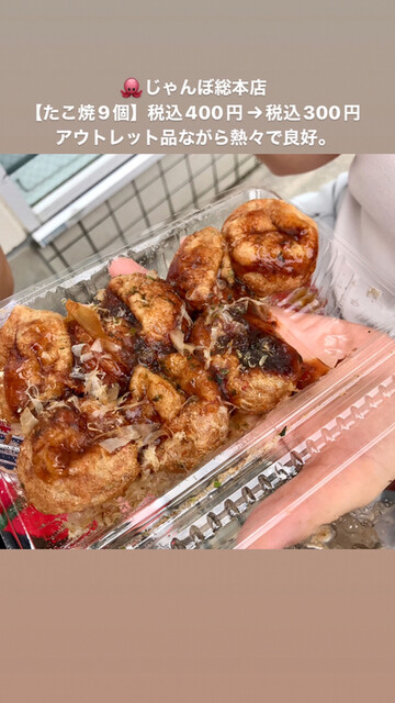 Jumbo Sohonten Mikunigaoka Ten