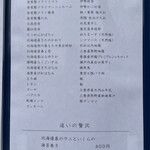 中華そば 深緑 - この日の使用食材