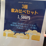 AMAMI BEER HALL - 