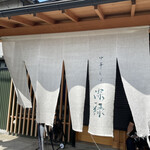 中華そば 深緑 - 会場は「四つ葉」2号店「深緑」