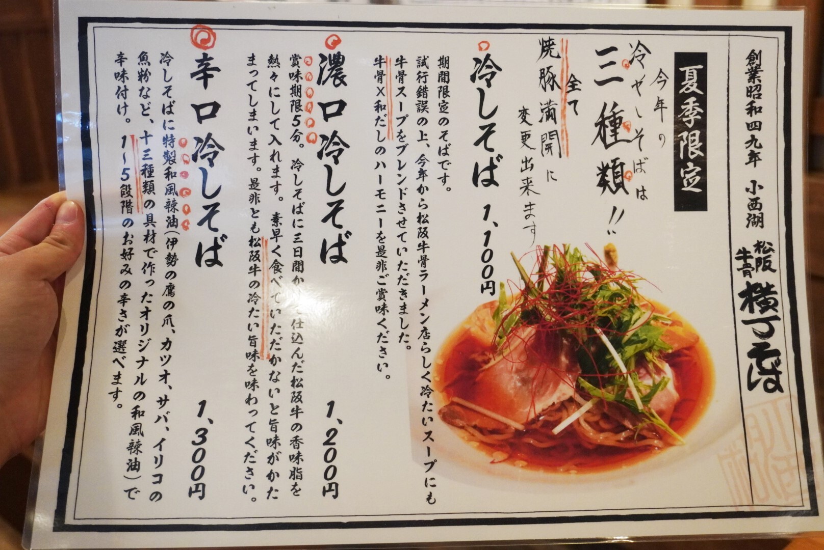 横丁そば 小西湖>