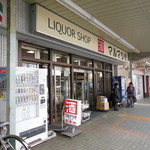 Marumatsuya Shouten - 街の普通の酒屋さん