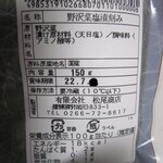 松尾商店 茅野直売所 - 商品ラベル①