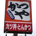 Katsuya - 看板