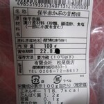 松尾商店 茅野直売所 - 商品ラベル②