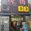 金楽 浅草店