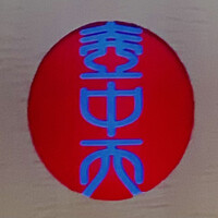 フランス料理 壺中天 - 外観1