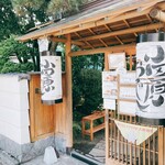 小田原おでん本店 - 