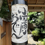 小田原おでん本店 - 