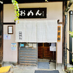 おめん - ま京都銀閣寺の近くにある『おめん 銀閣寺本店』。