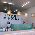 とろり天使のわらびもち 甲府テラスショップ店 - 店内