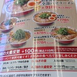 ラーメン魁力屋 - 