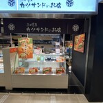 三日月屋 カツサンドのお店 - 