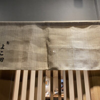 難波 鮨 よこ田 - 